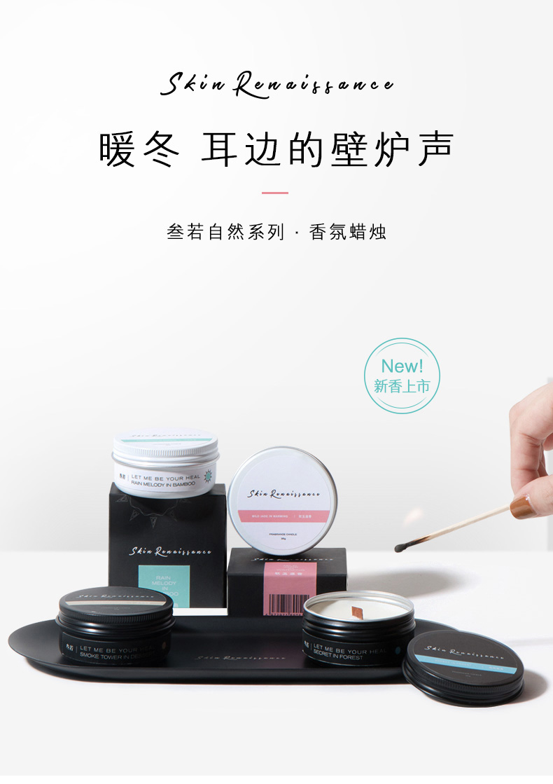 SkinRenaissance叁若香薰蜡烛安神助眠家用室内持久香氛小众北欧