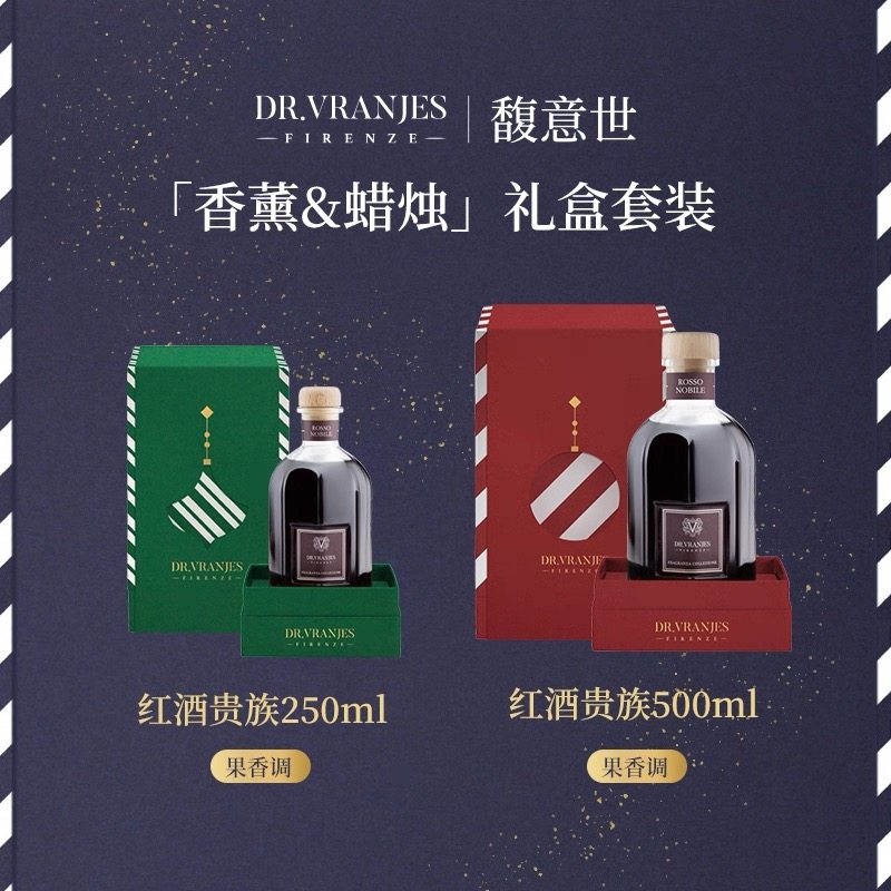 【限定礼盒】意大利DrVranjes红酒贵族藤条香薰室内家用香氛送礼,淘宝优惠券,粉丝福利购,淘宝优惠卷