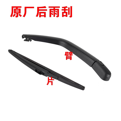 适用长城/凌傲/C20R/M2/M4/炫丽/嘉誉/V80后雨刷器雨刮臂片原厂 - 图0
