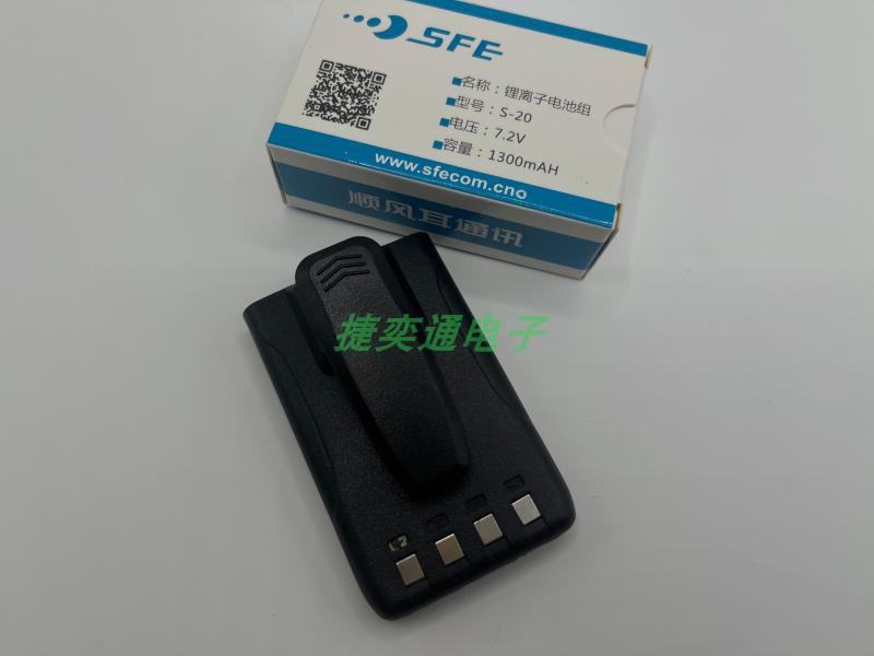 S-20 SD-20顺风耳S820 S830 S850对讲机锂电池1300毫安 SFE - 图0