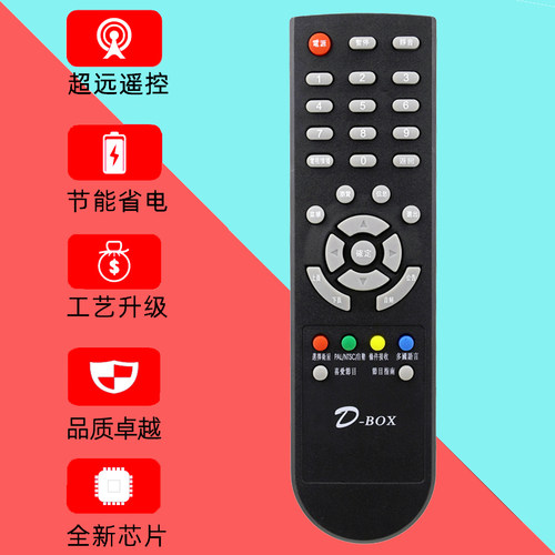 适用D-BOX数码机顶盒遥控器 138数码天空 D-BOX DBOX D203 D202 - 图0