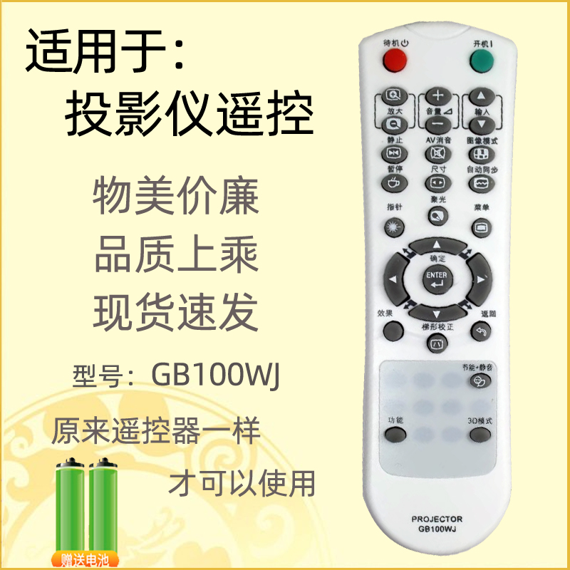 适用夏普投影仪遥控器GB100WJ GA837 818WJSA XR-E2510SA U2510XA - 图1