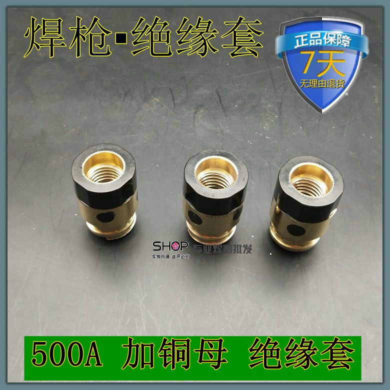 二保焊枪配件 KR350A 500A 绝缘套 绝缘体 加铜母/绝缘套 - 图2