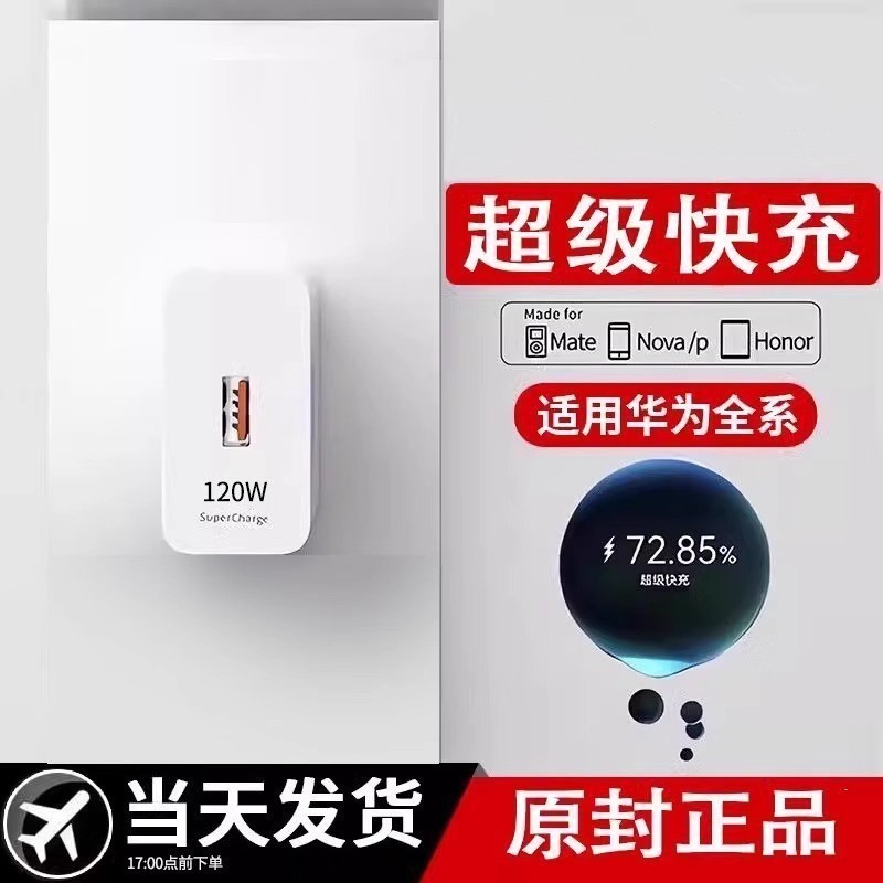 适用原66华为原装66充电器88/100超级原装快充Mate60/50/40Pro/pura70/60/X5/Nova8超强快充手机原版正品充电 - 图2
