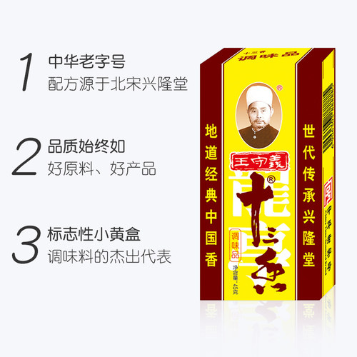 5盒全国包邮 王守义十三香45g 炒菜烧菜 调味料烧烤撒料 - 图1
