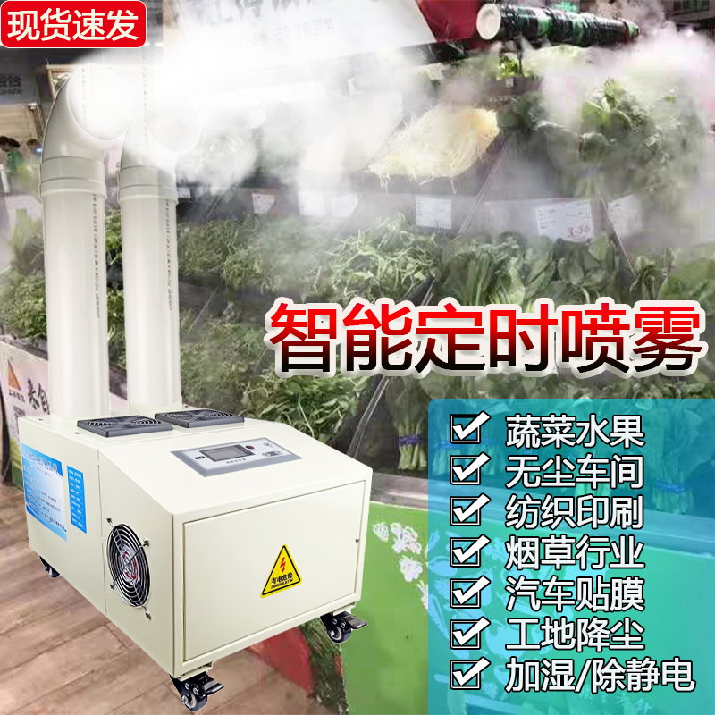 工业加湿器大雾量智能商用超声波喷雾器车间降尘生鲜超市蔬菜保鲜 - 图0