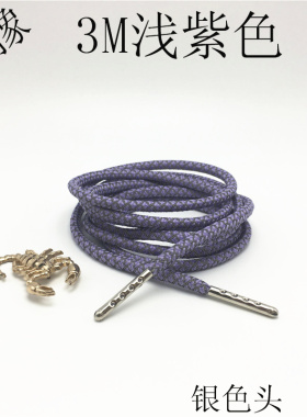 金属头鞋带圆3m浅紫色反光DIY