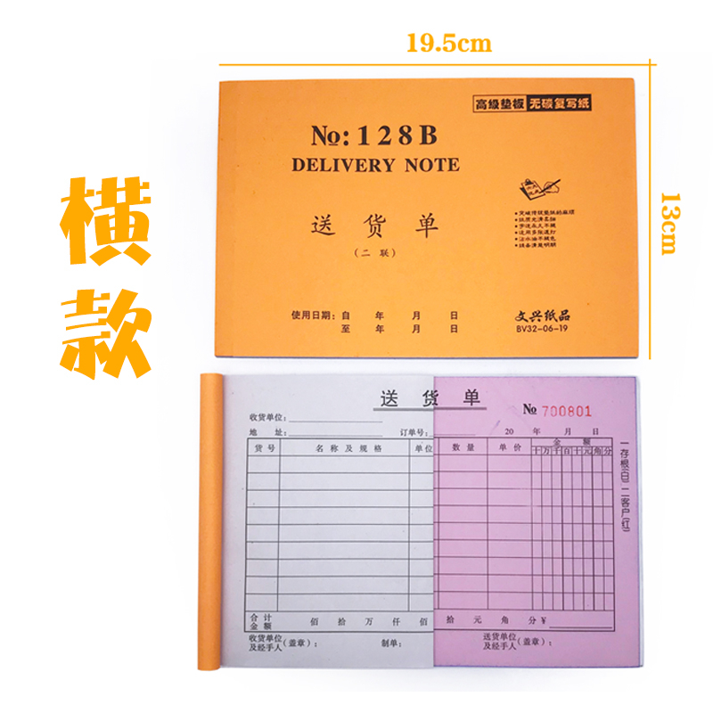 32K送货单横 竖出库单领料单二联三联四联 出入库单无碳复写联单 - 图3