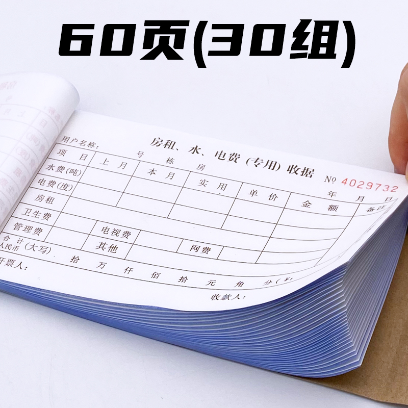 20本房租水电费收据出租房水电收费单租房租金二联收租本租赁收据-图1