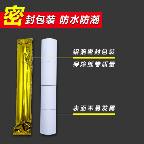 57x35热敏收银纸57*35热敏打印纸58mm热敏纸外卖票据小票纸收银纸 - 图3