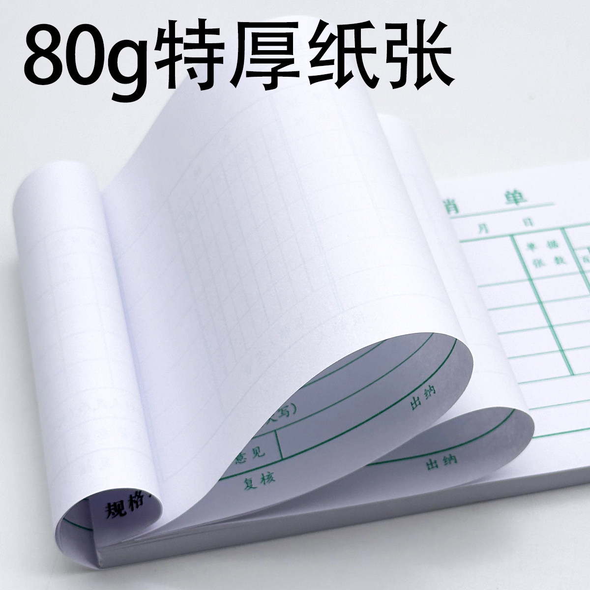报销单费用报销费单通用手写粘贴申请报销单据本记账凭证领付款单