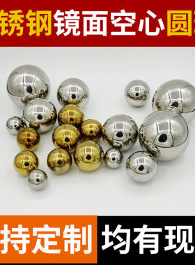 不锈钢圆球空心球楼梯大门护栏装饰加厚镜面金属球白钢球浮球