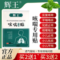 Hui Wang 8 Number of cough nasal and old little baby caves for relieving cough and sticking with sputum Pine for long time cough and wheezing and wheezing 8 class A