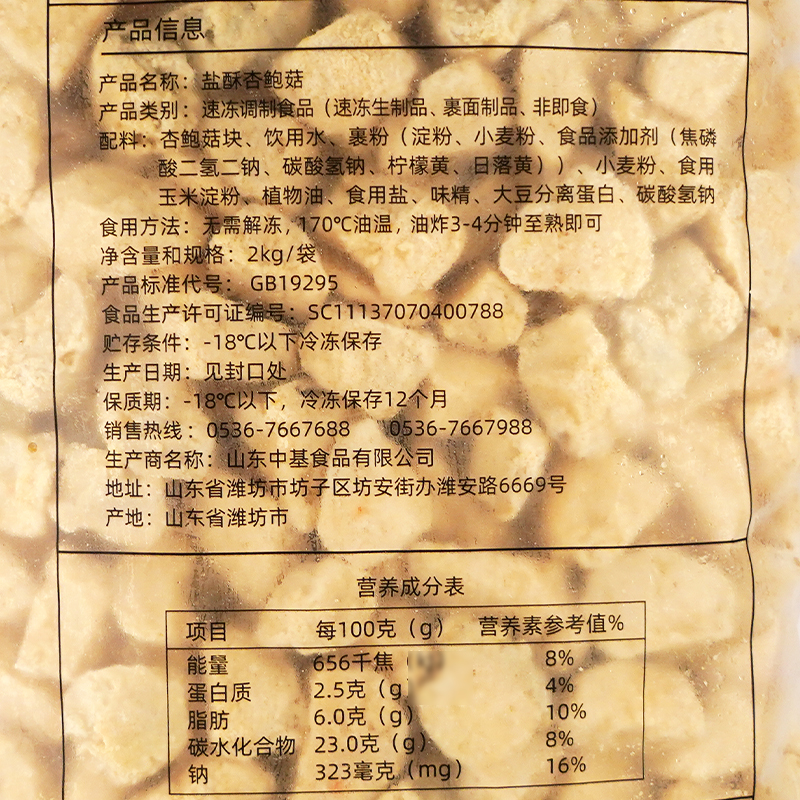 三荣盐酥杏鲍菇4斤装豪大大鸡排油炸小吃油炸蘑菇椒盐菇2KG鸡排-图3
