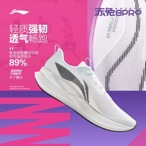 李宁赤兔8PRO跑步鞋女款2025新款轻质减震透气专业运动鞋ARPV006 - 图0