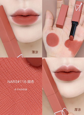 Nars/娜斯细管口红116103117