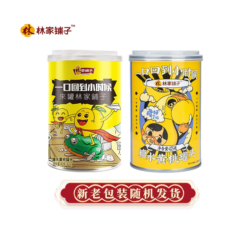 【旗舰店】林家铺子彩标糖水黄桃罐头425g*6/12罐装【可选】经典 - 图3