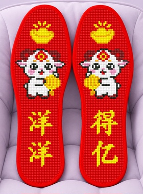 红底福羊送财旺运十字绣鞋垫手工