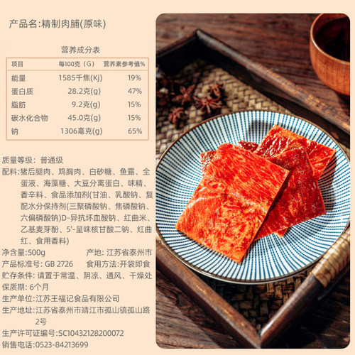 包邮特价王福记靖江特产500g克传猪肉脯猪肉铺干休闲零食品小吃 - 图3