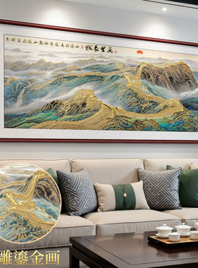 中式万里长城鎏金浮雕山水挂画