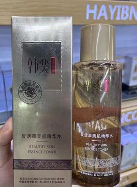 韩奕复活草美肌精华水补水保湿提亮肤色收缩毛孔湿敷水乳护肤品