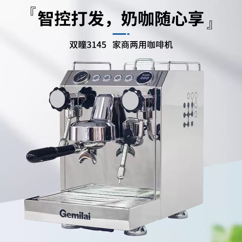 格米莱 G3145双瞳意式半自动咖啡机家用小商用专业浓缩蒸汽奶泡机,淘宝优惠券,粉丝福利购,淘宝优惠卷