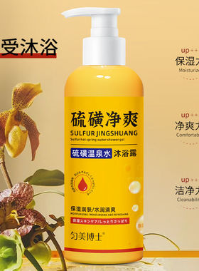 硫磺皂除螨虫液体香皂洗头洗澡洗脸三合一沐浴露硫黄皂液官方正品