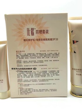 防晒SPF30+学生全身隔离霜