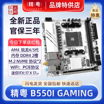 () FINE CANTONESE B550i GAMING MOTHERBOARD AM4 SHARP DRAGON R5CPU45 Daiitx Mini B450i computer