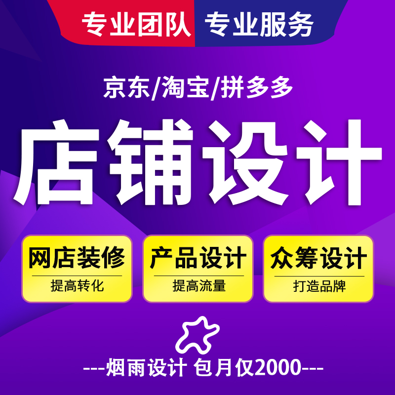 淘宝美工包月图片设计详情页店铺装修国际亚马逊包月主图海报外包 - 图2