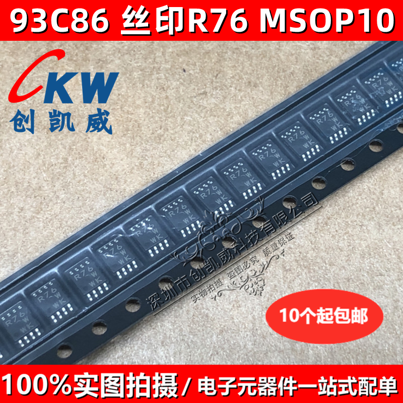 93C46 56 66 76 86 R46 R56 R66 R76 R86汽车储存器汽车储存芯片-图1