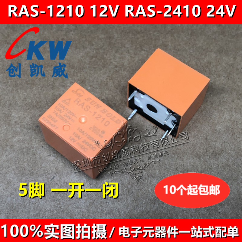 RAS-1210 12VDC 10A 有双线圈型继电器 一组转换 通用 G5LA HF3F - 图0