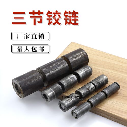 焊接铁门轴,三节铁铰链三节门轴,圆柱合页脱卸门轴铰链 - 图0