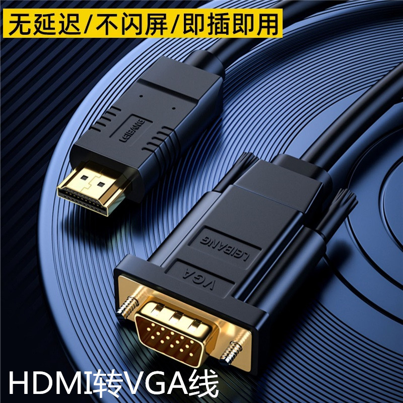 hdmi转vga连接线笔记本台式电脑主机连接显示器投影仪高清转换器