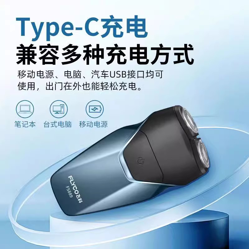 飞科剃须刀FS889电动男士刮胡刀便携充电式双刀头水洗正品胡须刀 - 图1