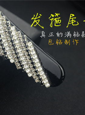 满钻水晶发箍带钻头箍双排齿全钻