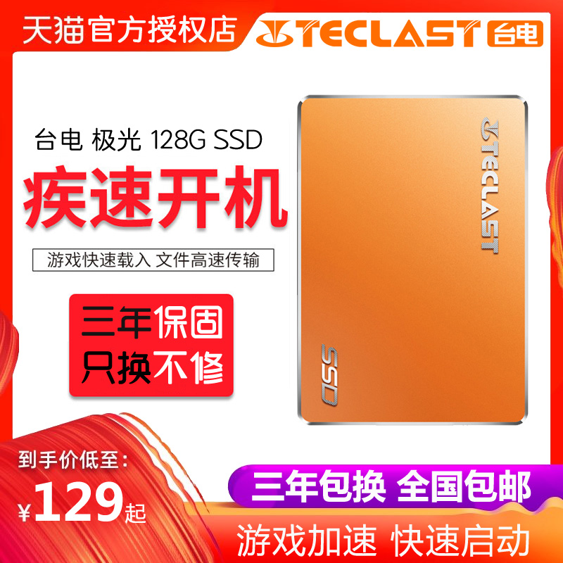Teclast/臺電 SD128GBS550 128G SSD固態硬碟筆記本桌上型電腦硬碟