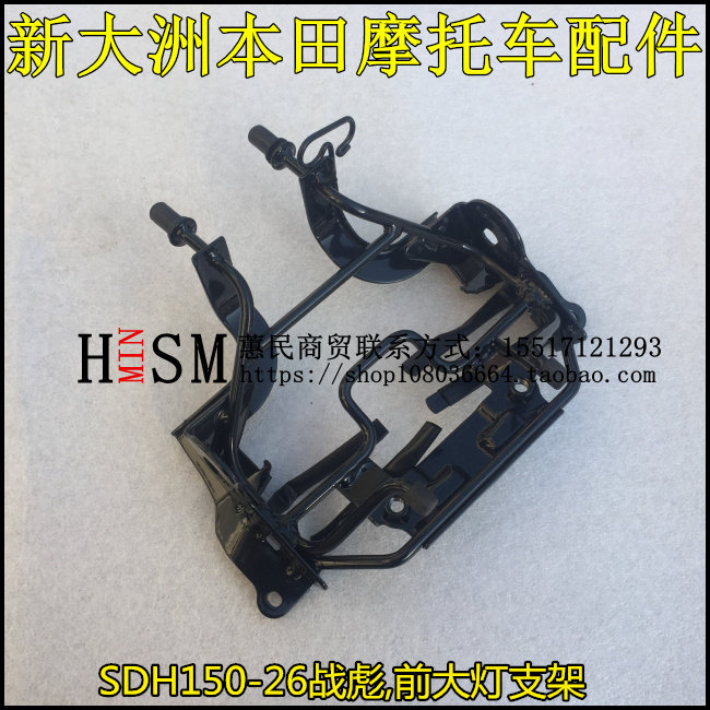 Кронштейн передней фары Honda SDH150-26