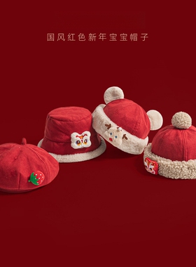 新年宝宝红色中国风醒狮毛绒帽