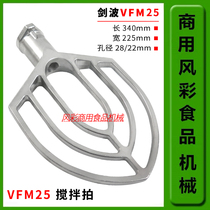 Sword Wave VFM25 Commercial Food Mixer Beating Egg Machine Chef FL25 Accessories Stirring Pat and Filling Plate New