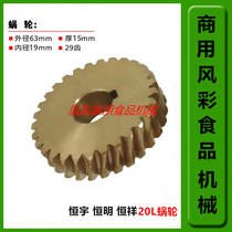 Hengyu Hengming Hengming Hengxiang B20 Commercial Egg Machine Accessories Food Stirring and Noodle Machine 29 Teeth Worm Gear Gear