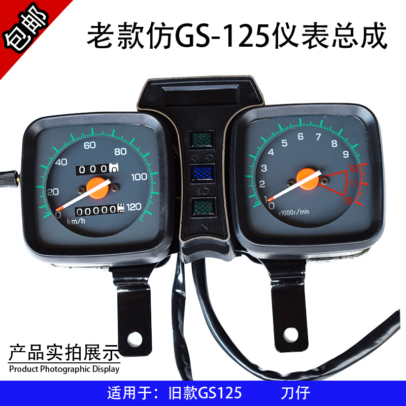 GS125铃HJ木QS王F刀仔轻骑摩托车机转电转仪表米表里程表码表总成 - 图2