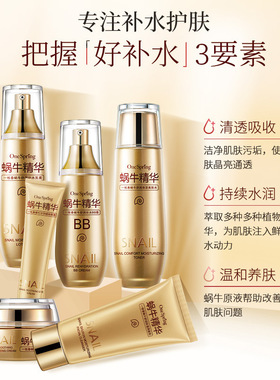 正品蜗牛护肤品套盒嫩白抗皱淡化细纹化妆品补水原液妈妈年轻