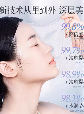 进口原料美白祛斑面膜补水湿淡化色斑黄褐雀斑紧致抗皱抗皱30片