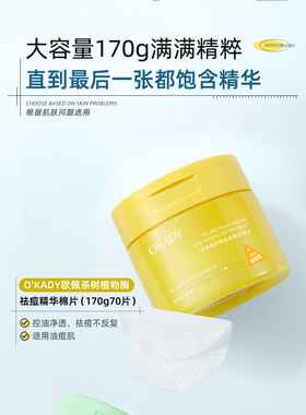 欧茶树植物酶祛痘精华棉片积雪草舒缓棉片冰美式紧致胶原棉片