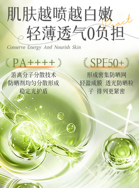 高倍素颜美白隔离防晒喷雾保湿spf50pa+++户外军训防紫外线晒伤