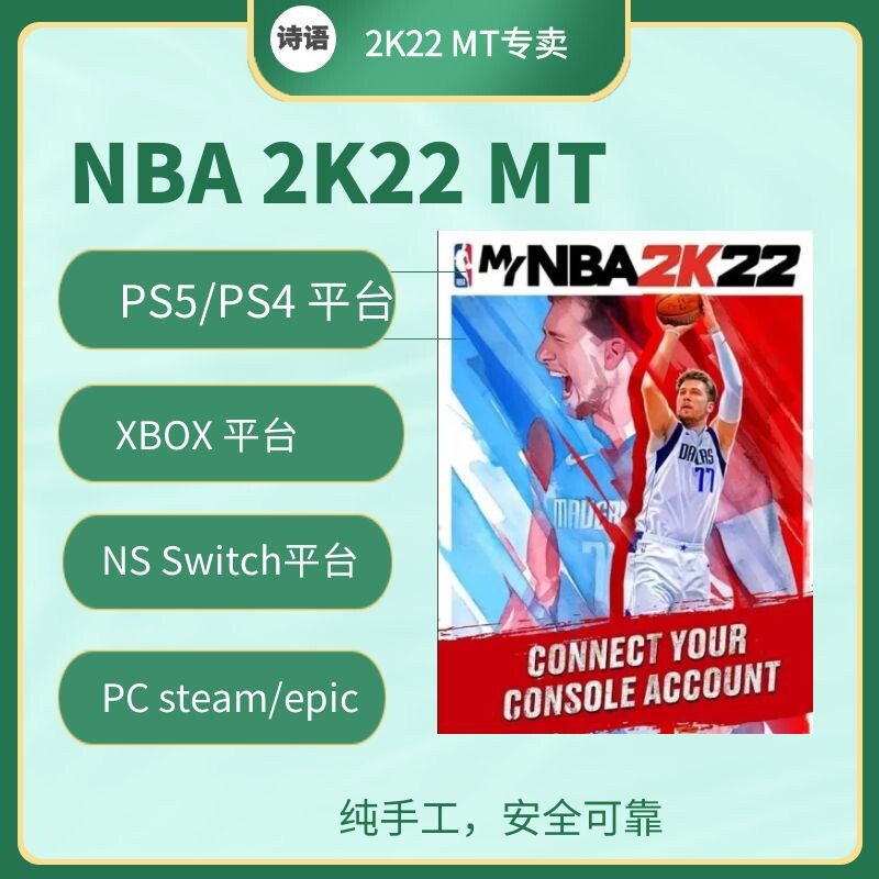 Nba2k22mt币ps5 Ps4 Xbox Xsx次世代梦幻球队ns Switch 2k22mt幣 诗语2k工作室 淘优券