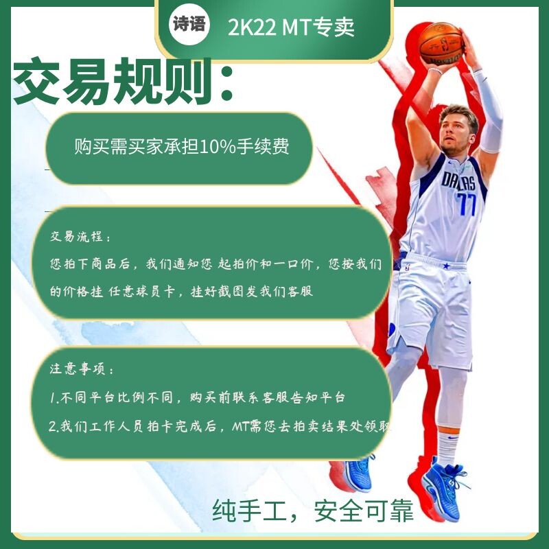 Nba2k22mt币ps5 Ps4 Xbox Xsx次世代梦幻球队ns Switch 2k22mt幣 诗语2k工作室 淘优券