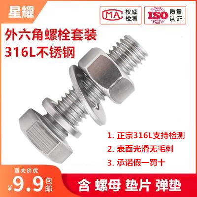 316L不锈钢外六角螺栓螺丝螺母套装大全加长螺杆M8/M10/M12-200mm