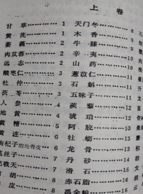 绝版/雷公炮炙论(南朝宋)